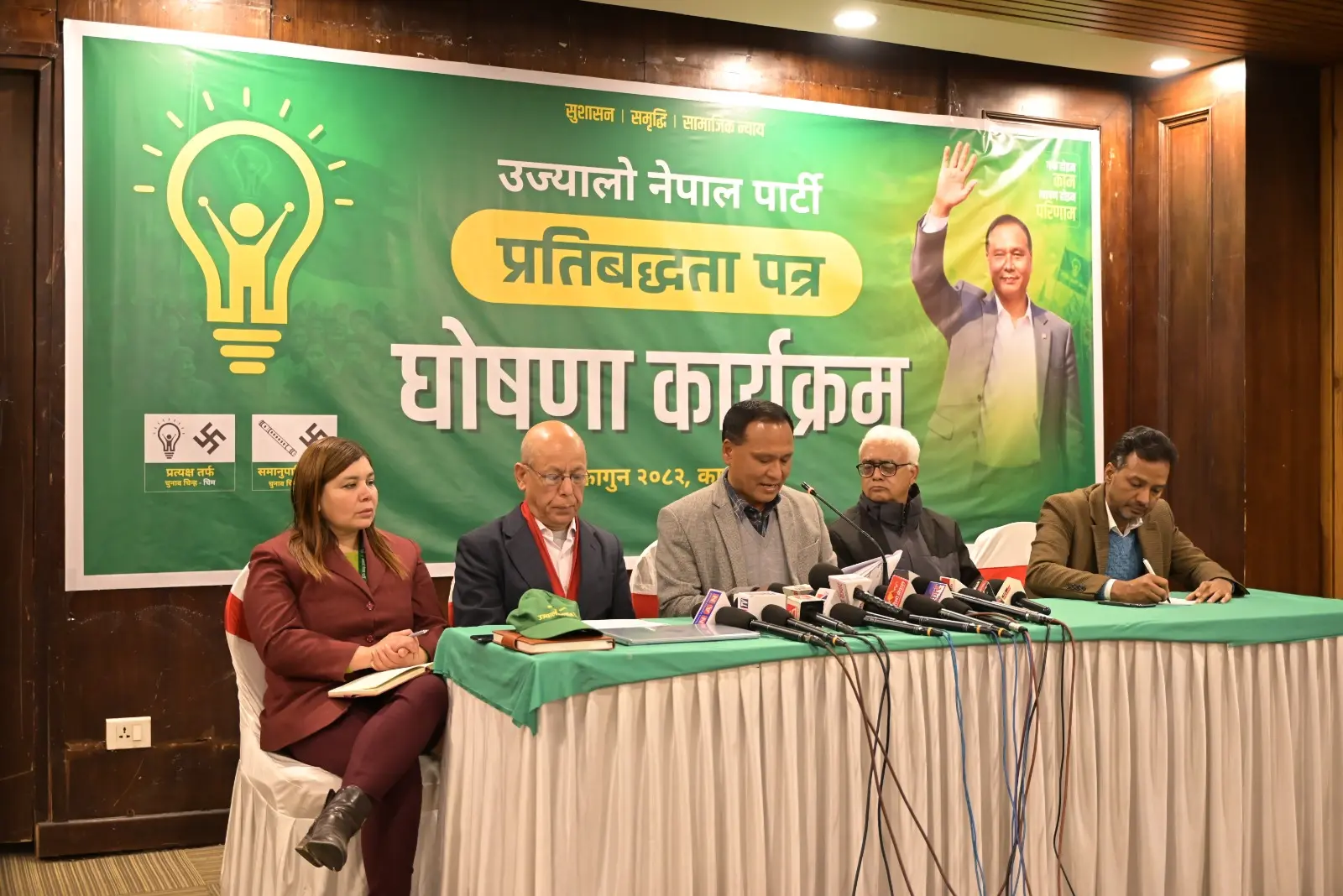 उज्यालो नेपाल पार्टीको निर्वाचन प्रतिवद्धता–पत्र (सारांश)